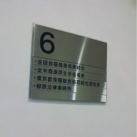店舗施設サイン