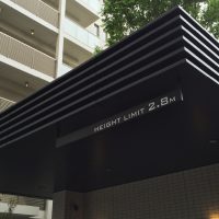 高さ制限サイン